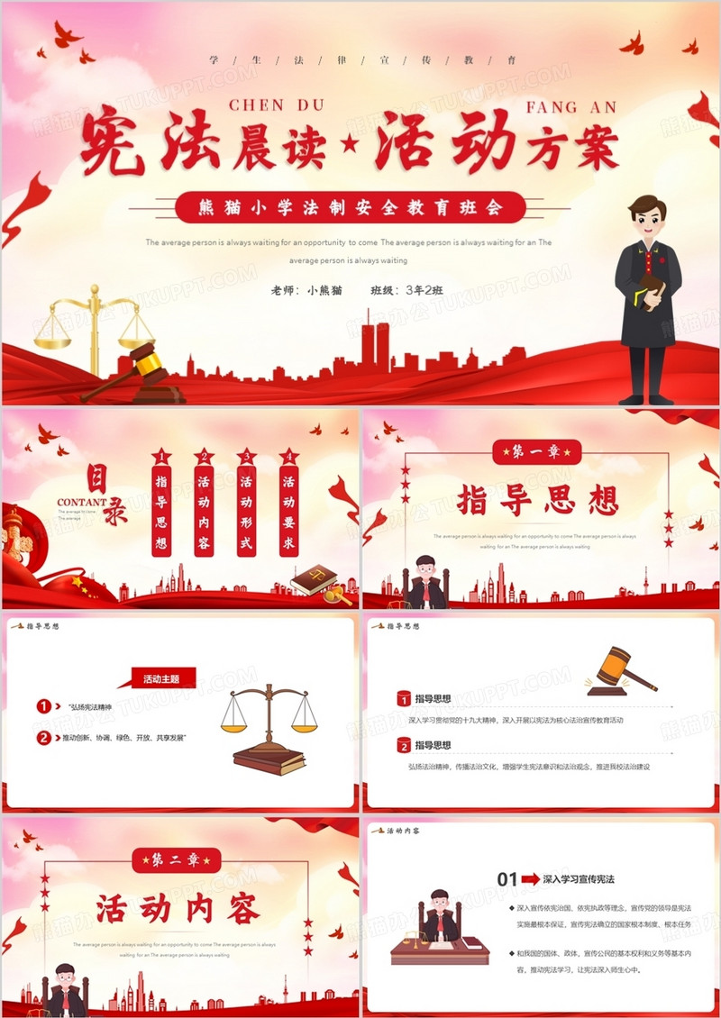 红色简约宪法晨读活动方案动态PPT模板