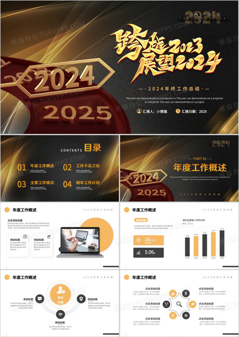 黑金时钟2024年终工作总结PPT通用模板