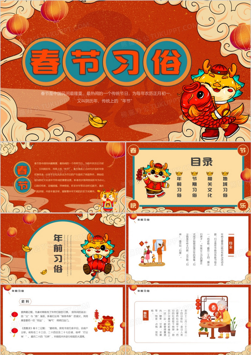 红色国潮中国风春节过年习俗介绍PPT模板