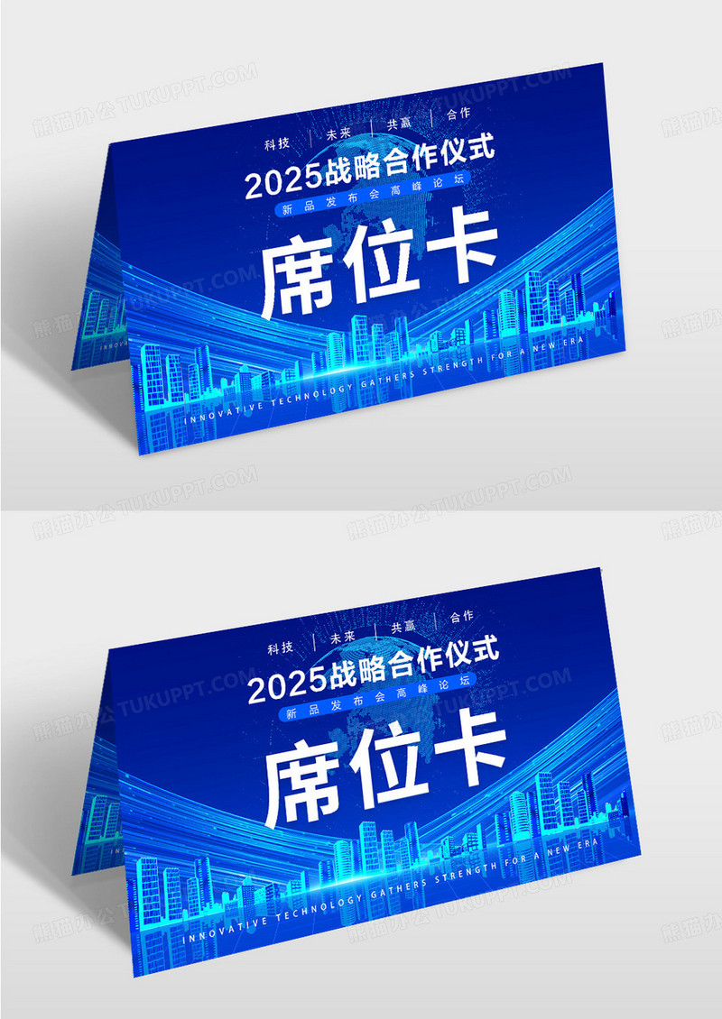 蓝色科技风格战略合作仪式席位卡设计