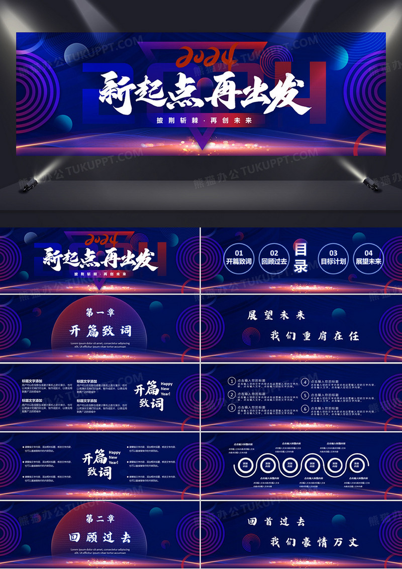 紫色商务风新起点再出发PPT通用模板