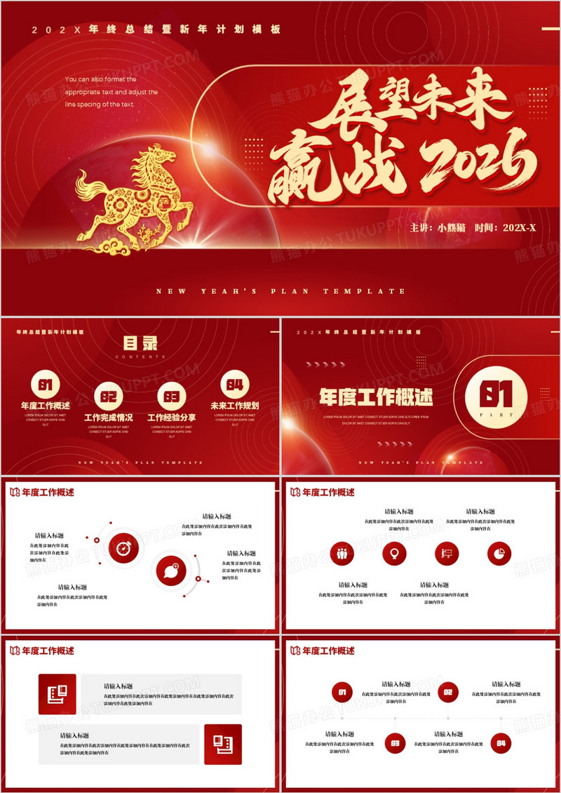 红色创意商务风2026展望未来PPT模板