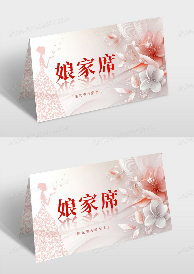 粉色渐变小清新婚礼娘家席签到桌牌