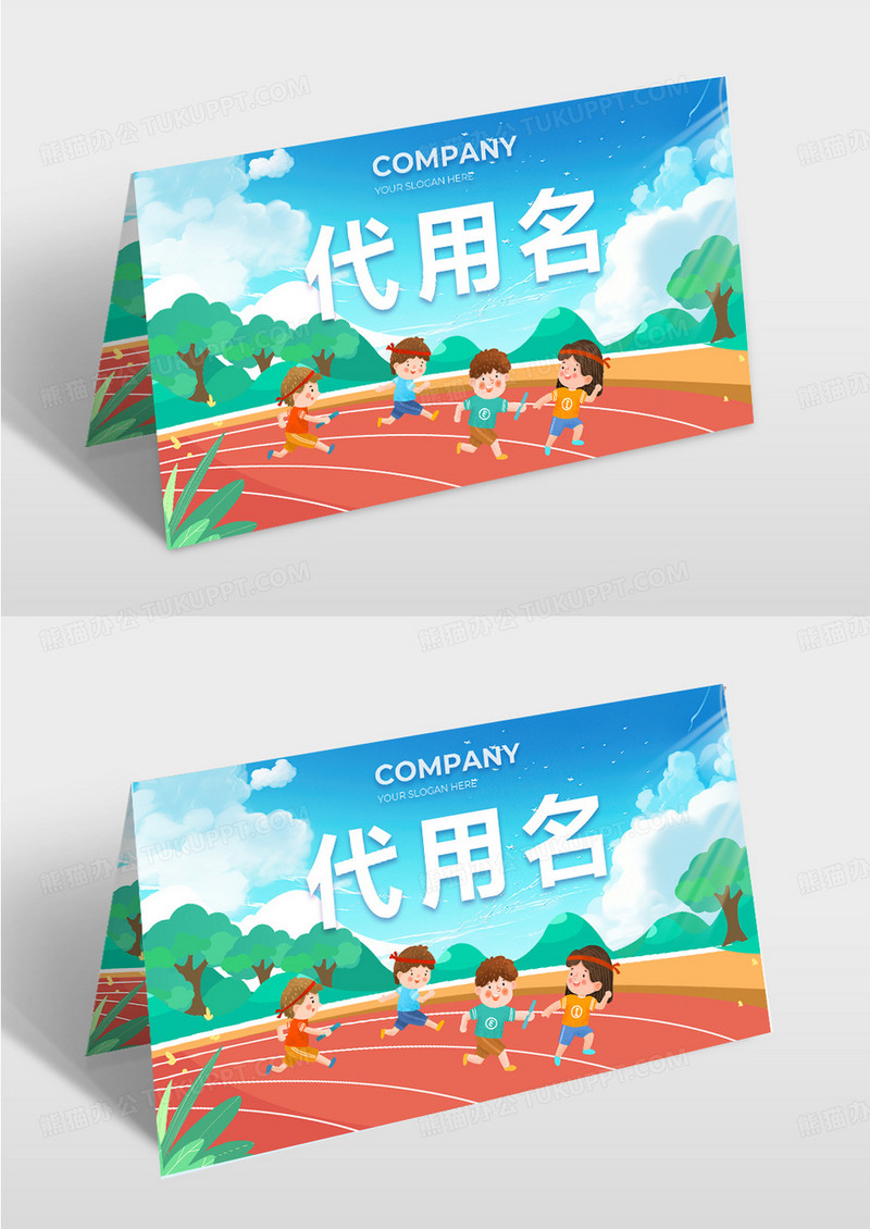 手绘卡通版运动会签到处席卡设计