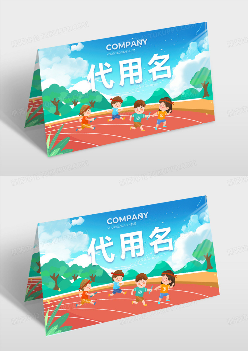 手绘卡通版运动会签到处席卡设计