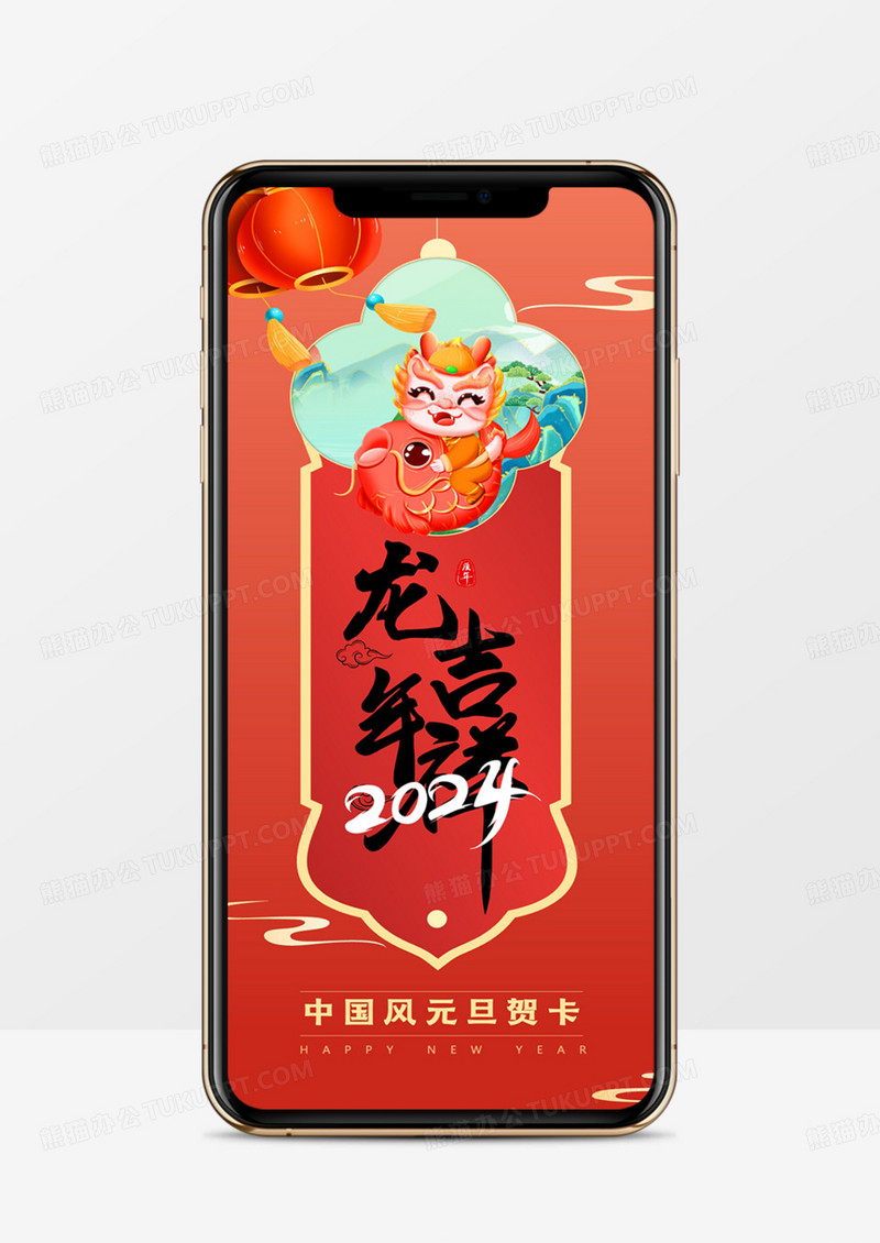 红色中国风2024龙年大吉元旦贺卡PPT模板