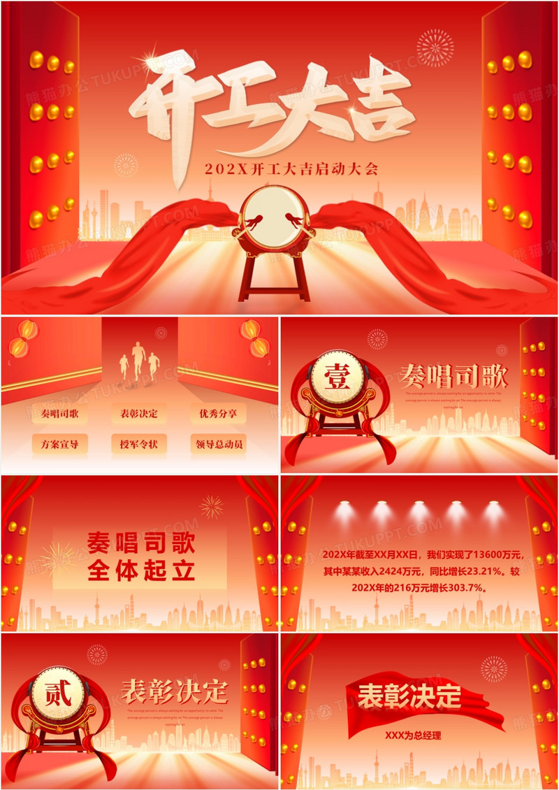 橙红渐变喜庆开工大吉启动大会PPT模板