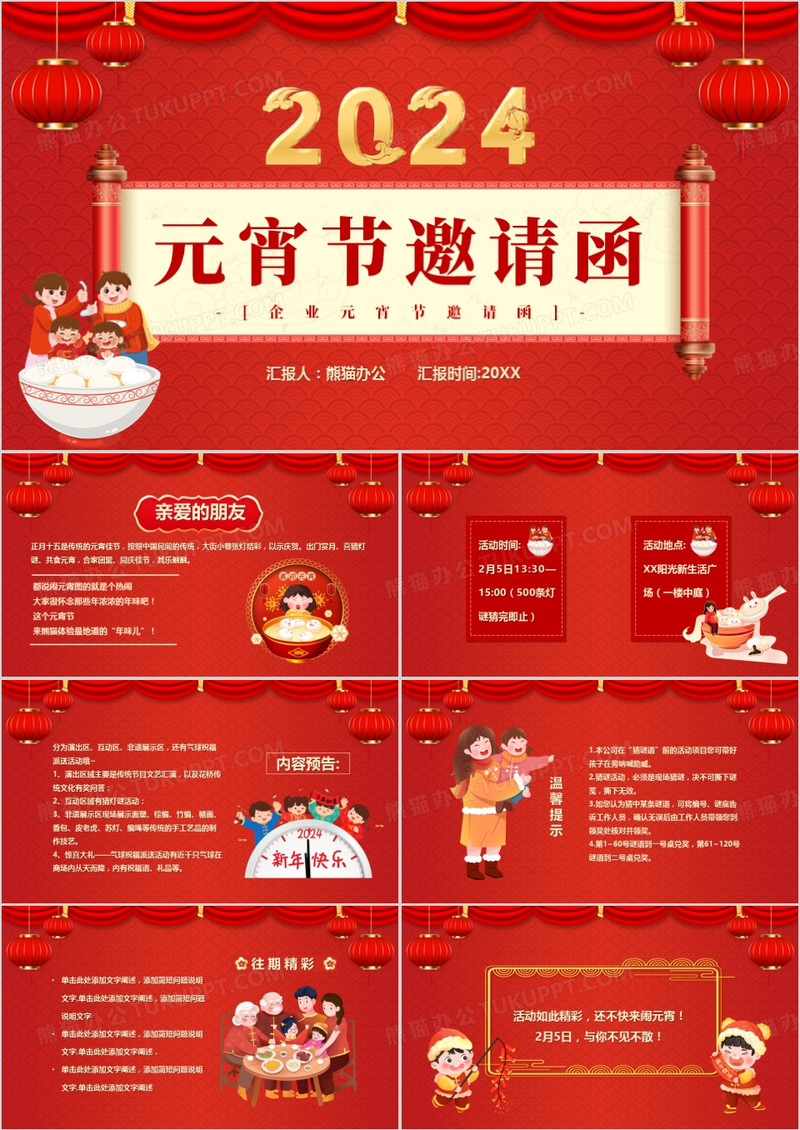 红色中国风2024元宵节邀请函PPT模板