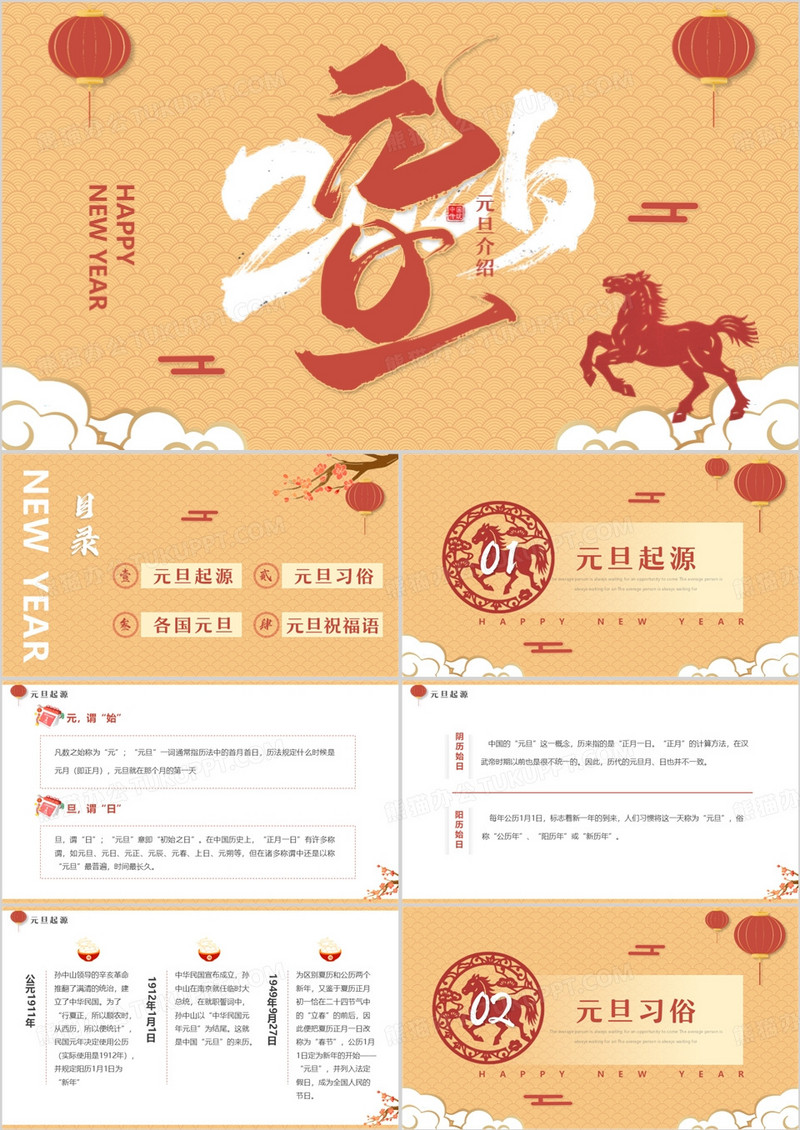 黄色简约中国风2026元旦介绍PPT模板