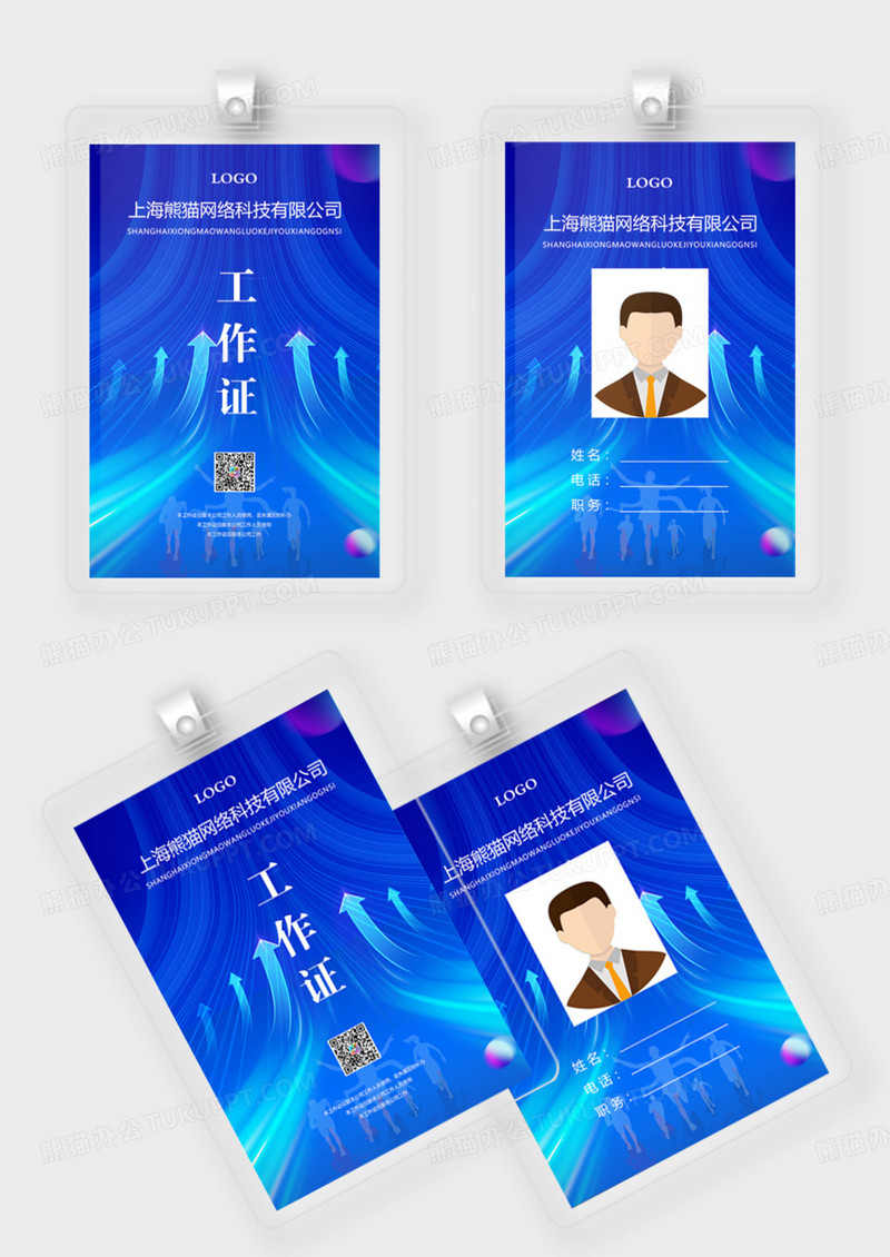 蓝色科技现代风工作证嘉宾证贵宾卡模版