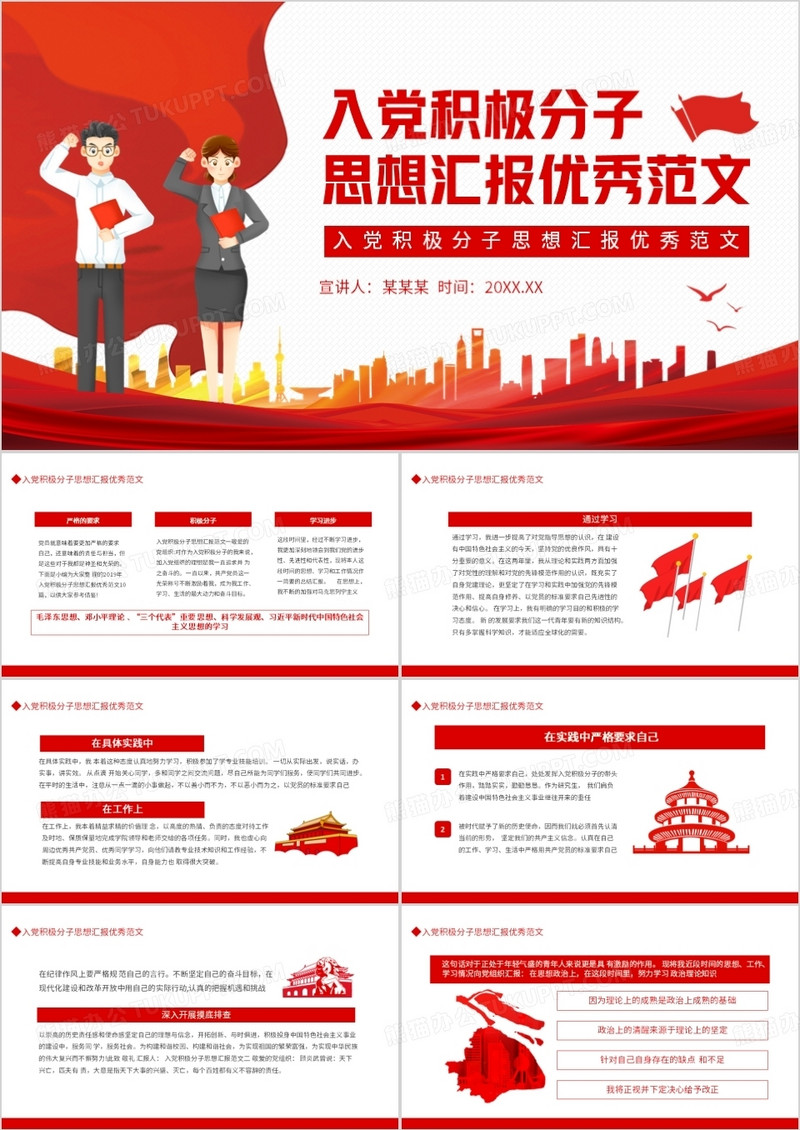 入党积极分子思想汇报优秀范文动态PPT