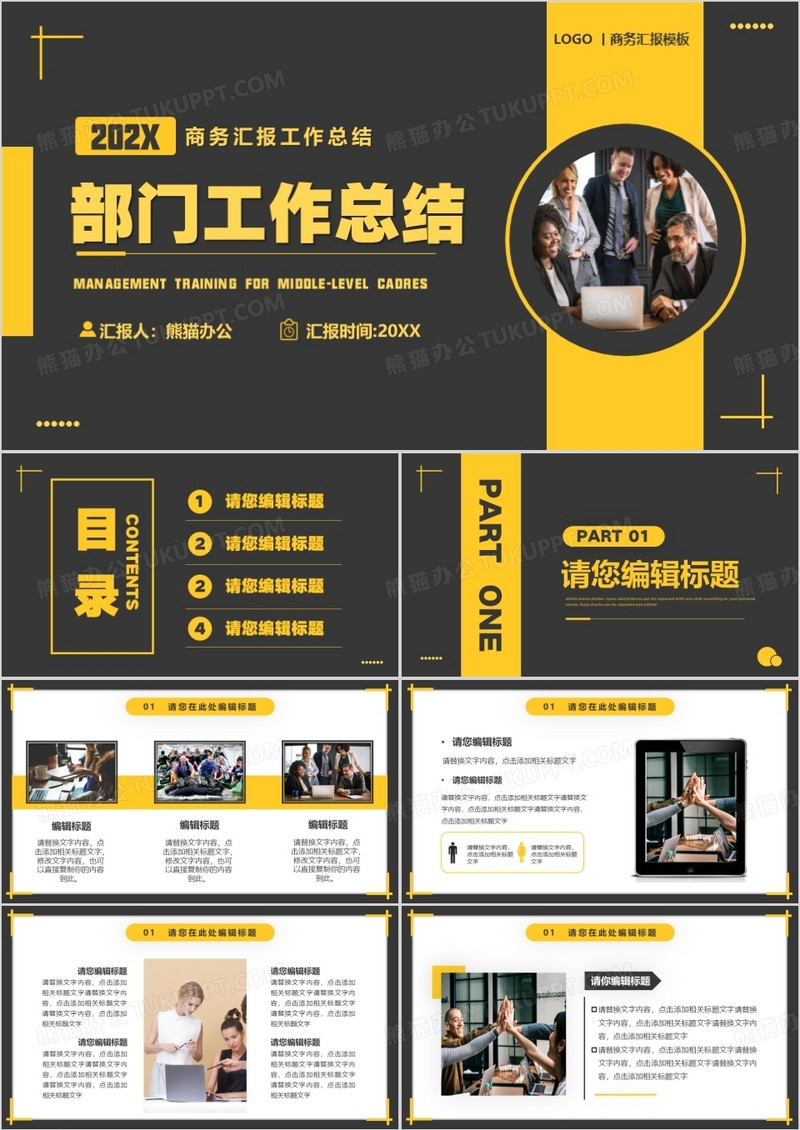 黄色商务部门工作总结汇报PPT模板