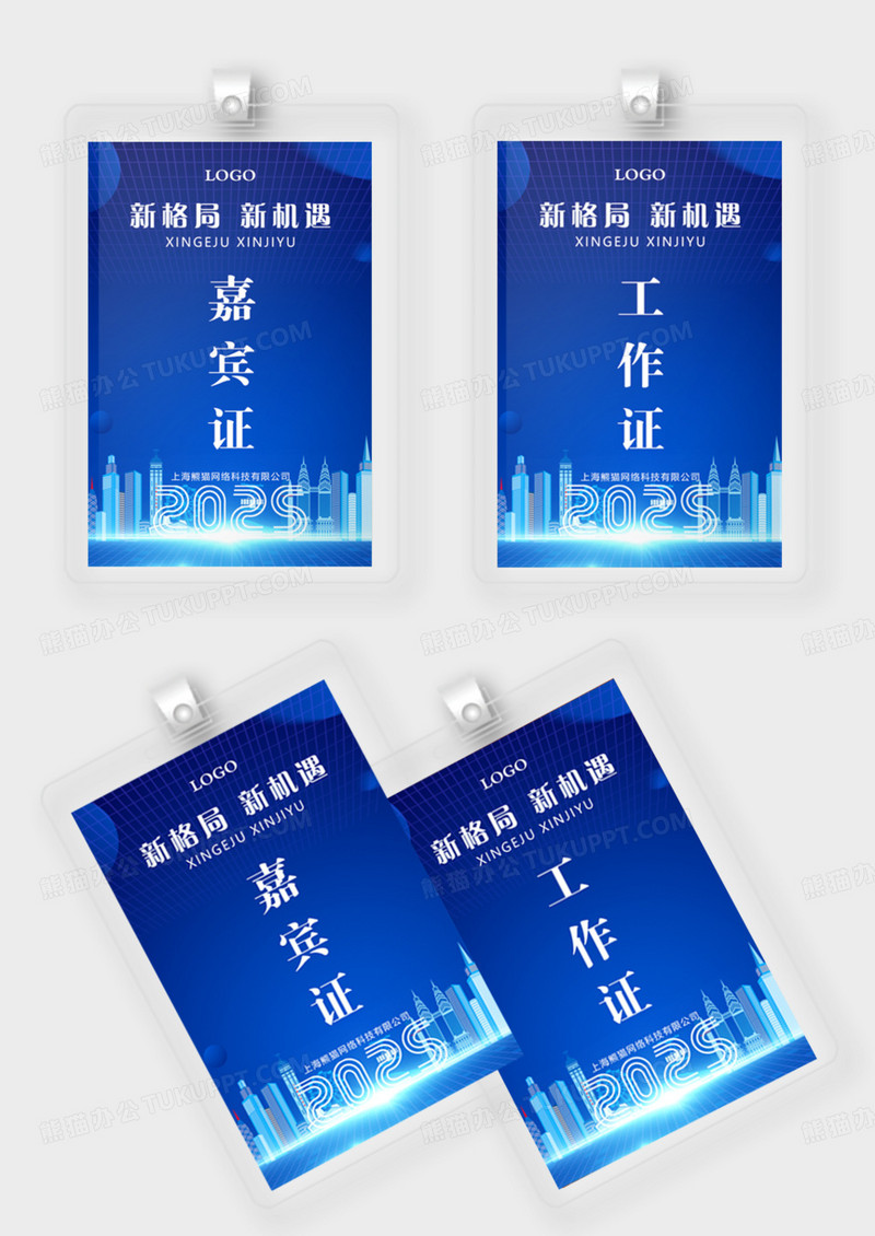 蓝色科技现代2025网络嘉宾证工作证出入证模版