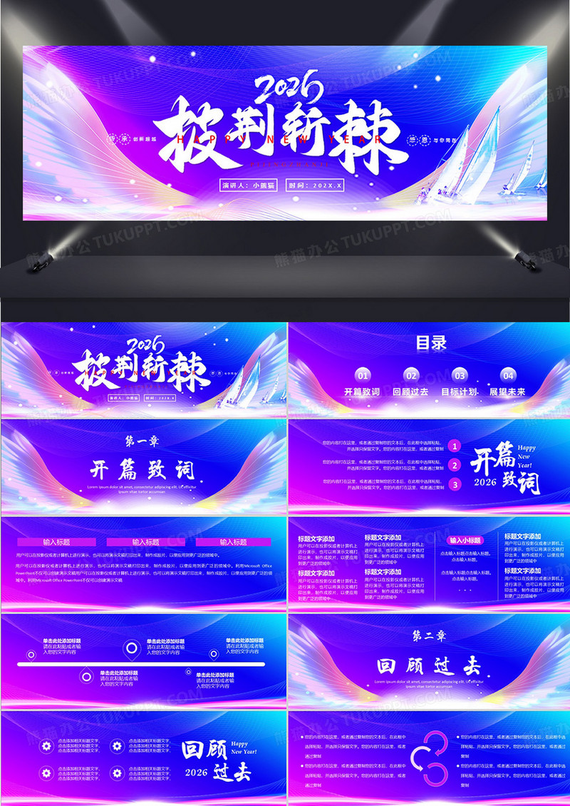 紫色渐变2026披荆斩棘企业年会PPT模板