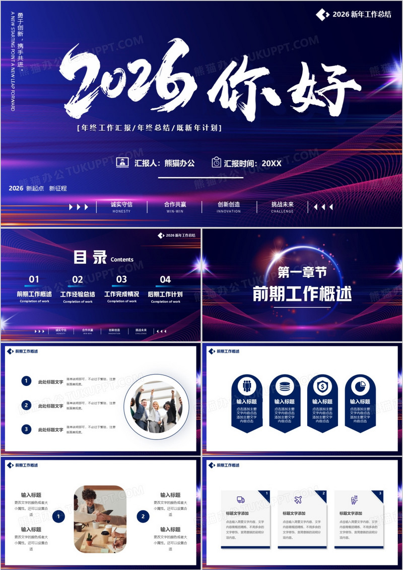 紫色商务风2026你好新年计划PPT模板