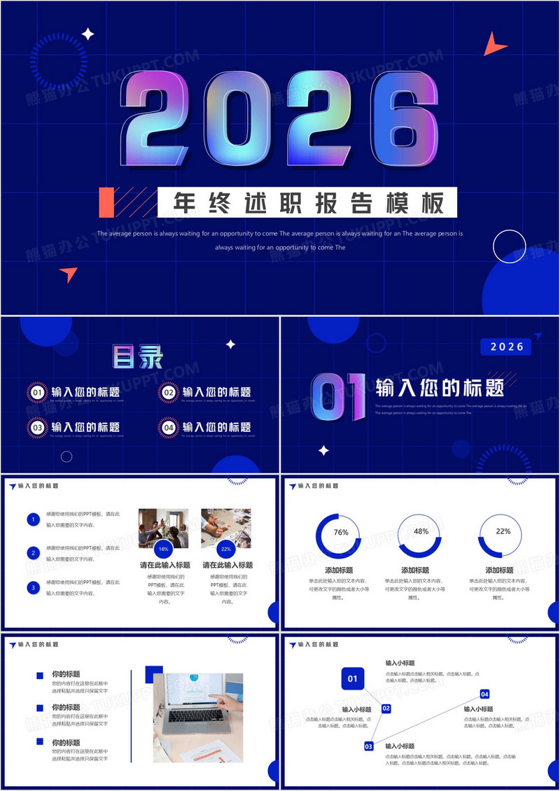 蓝色创意商务风2026年终述职报告PPT模板