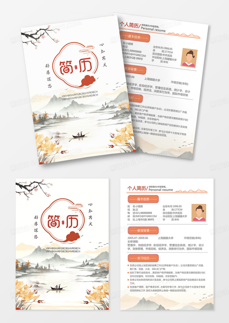 新中式风简约个人简历职场简历