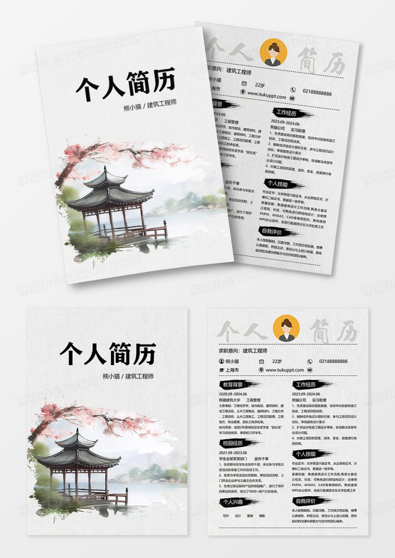 中式水墨风简约个人简历职场简历设计模版