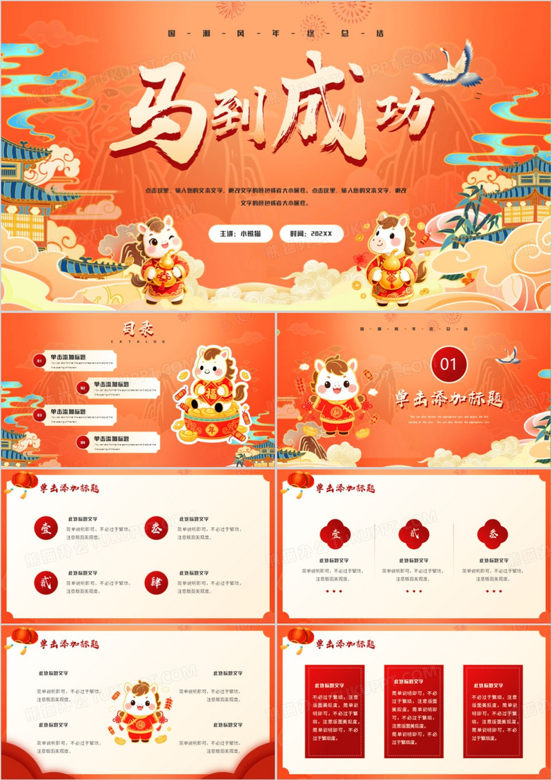 红色中国风2026马到成功PPT模板