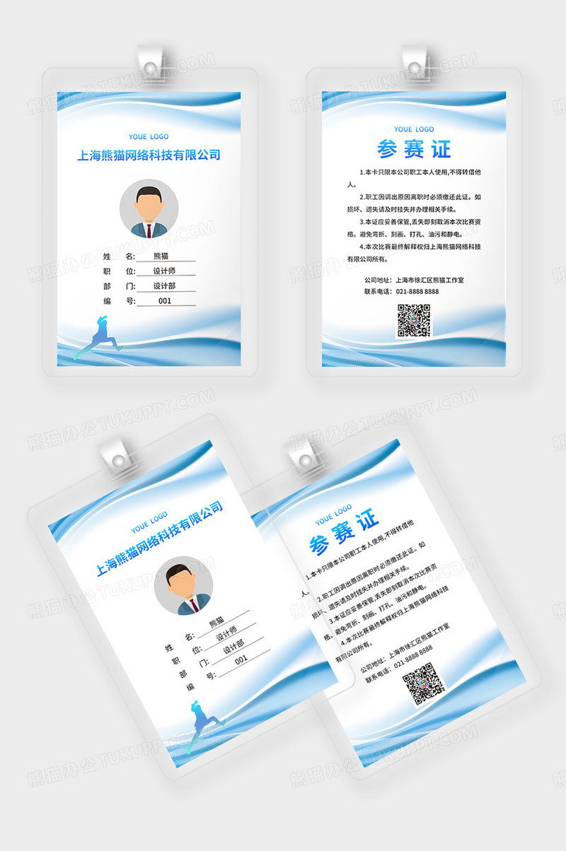 简约蓝色渐变简约大气科技运动风公司参赛证参赛证