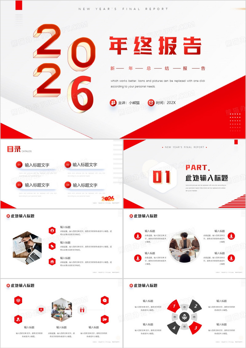 红色商务风2026年终报告汇报PPT模板