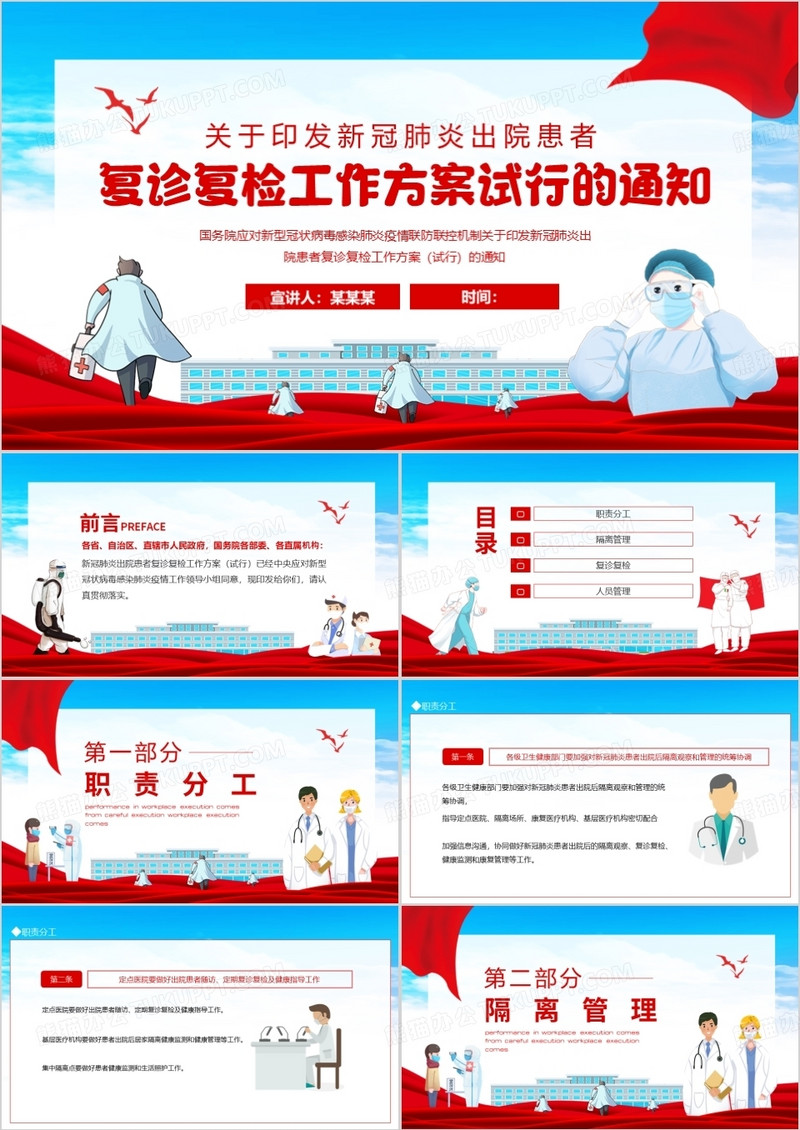 关于印发新冠肺炎出院患者复诊复检工作方案试行的通知动态PPT