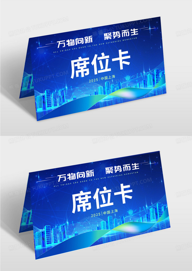 蓝色科技风格年会桌签年会席位卡设计