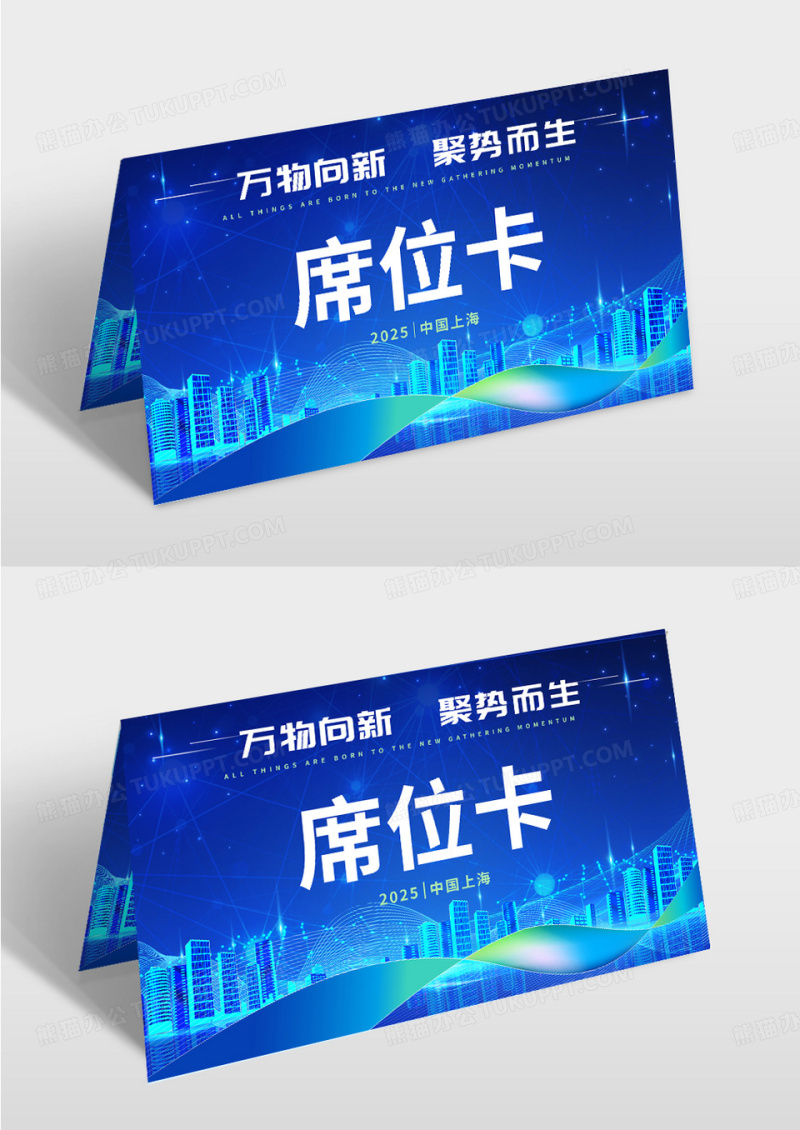 蓝色科技风格年会桌签年会席位卡设计