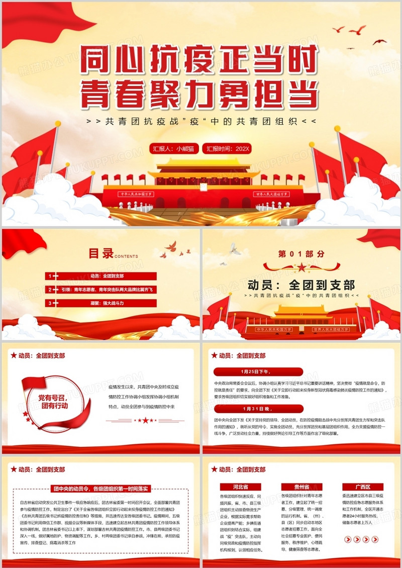 同心抗疫正当时青春聚力勇担当PPT模板