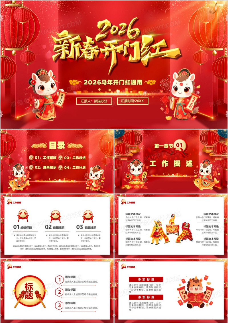 红色中国风2026新春开门红PPT通用模板