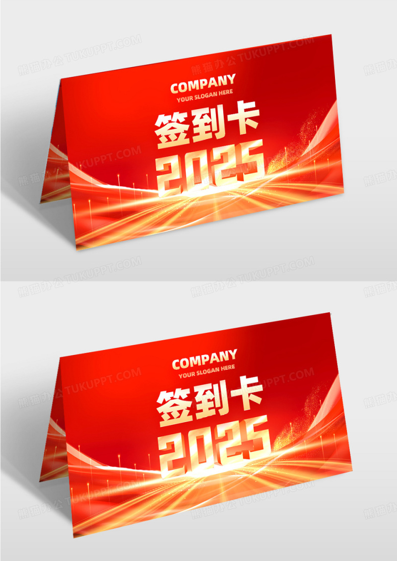 红色大气简约2025年年会跨年桌卡设计