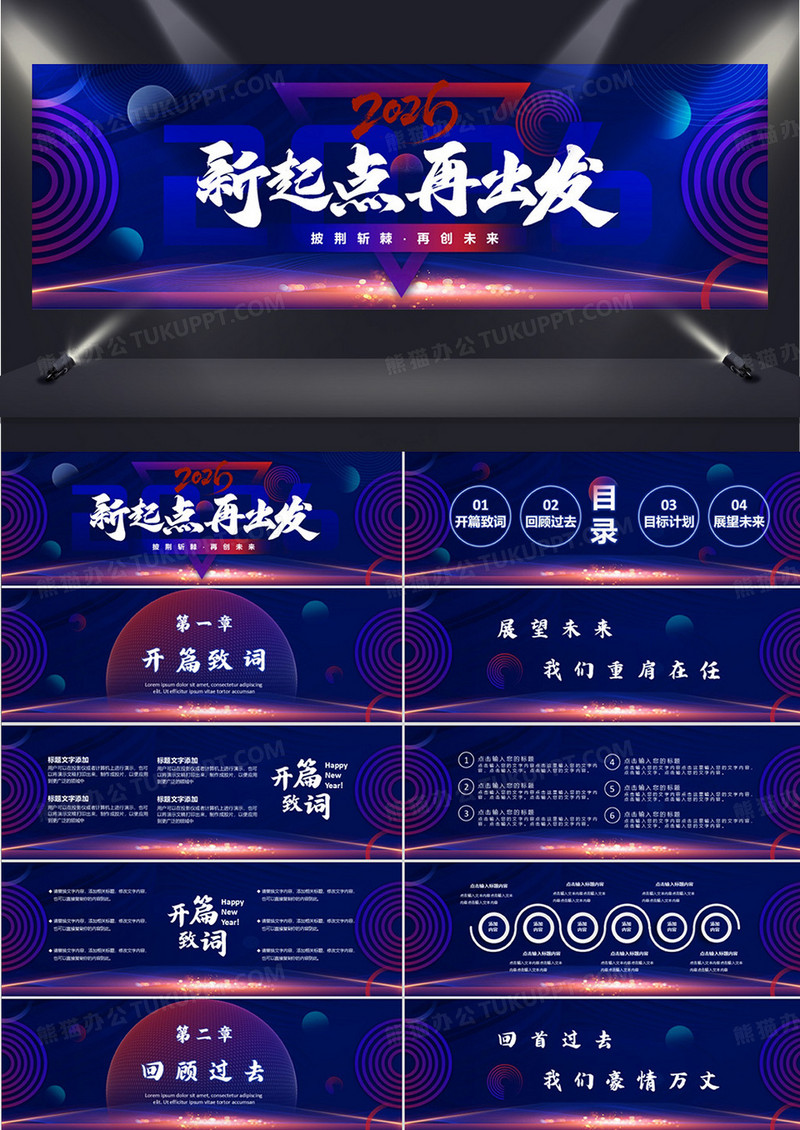 紫色商务风新起点再出发PPT通用模板