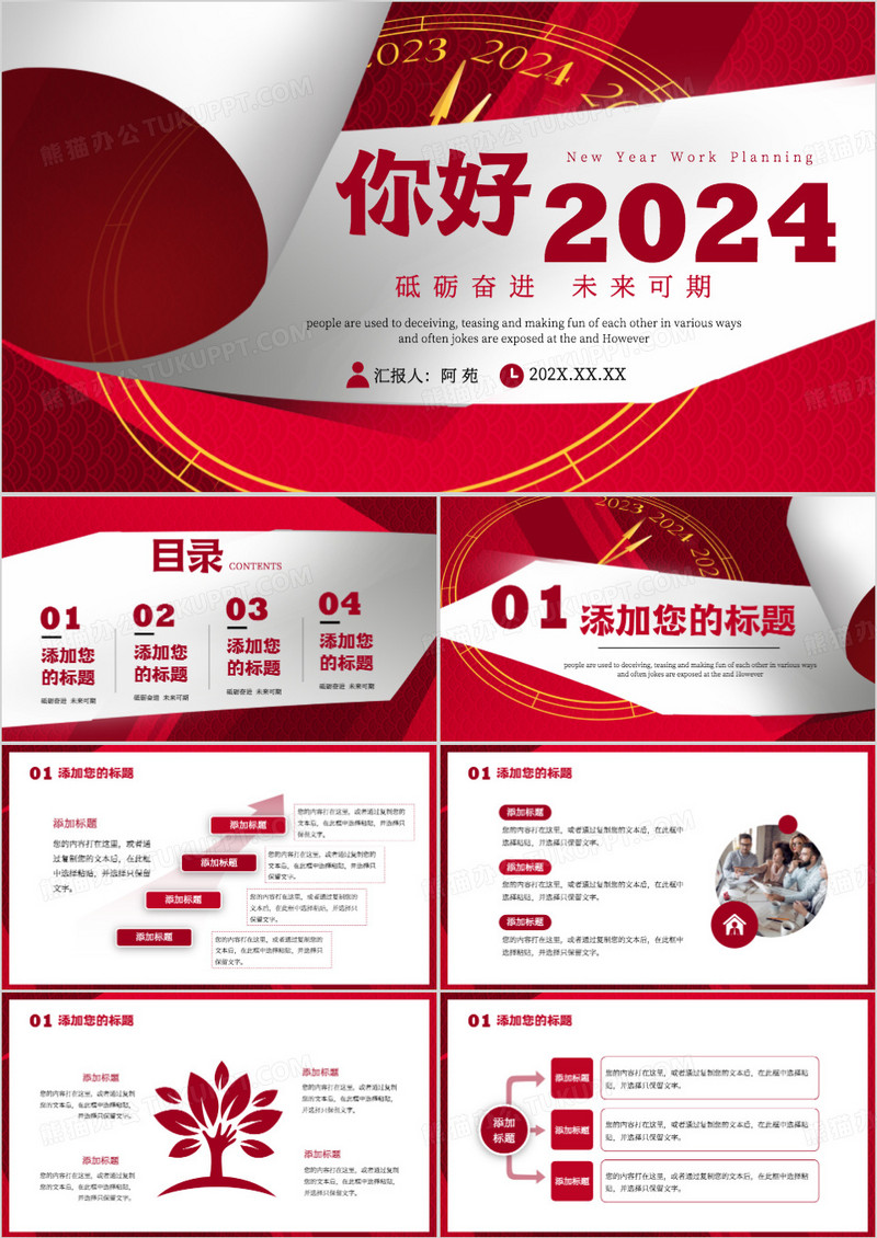 红色简约创意你好2024PPT通用模板