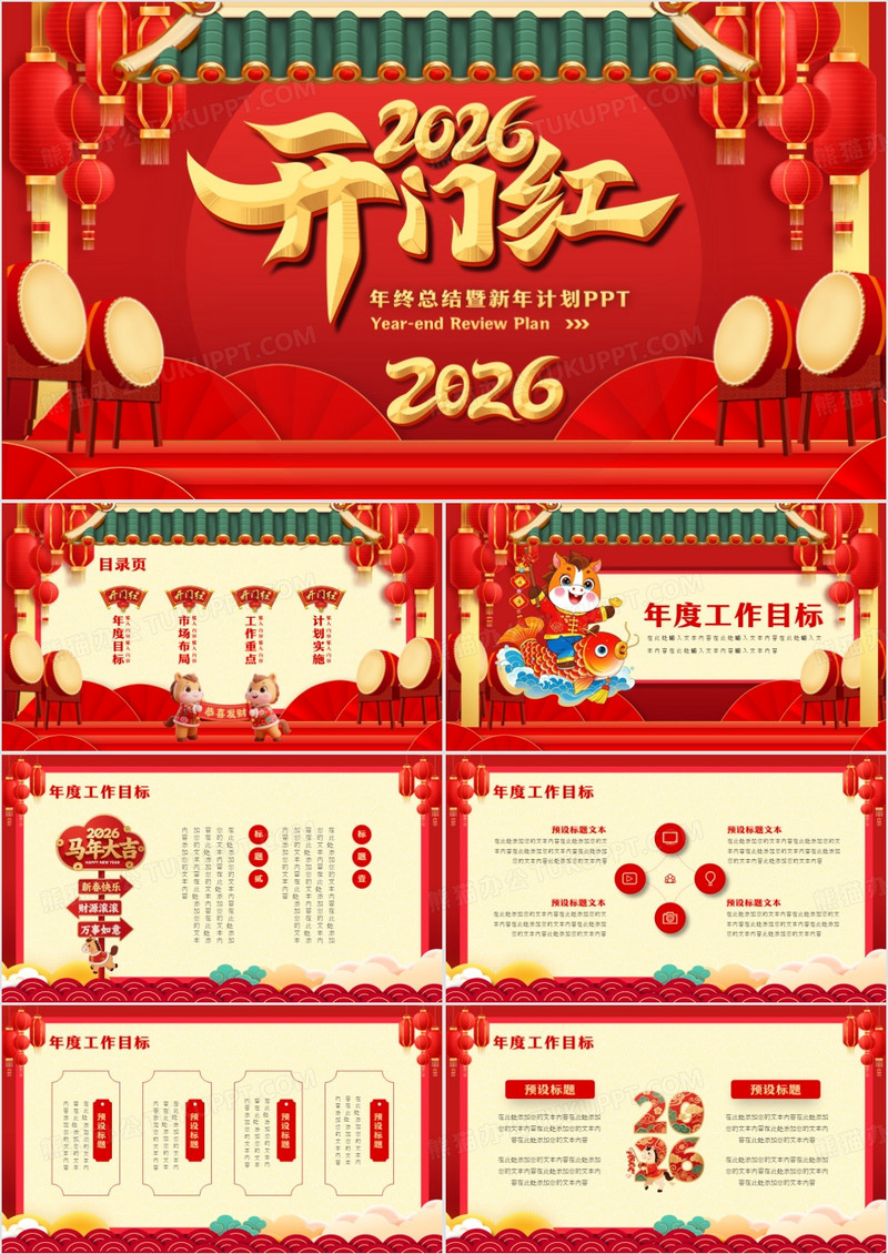 红色中国风2026开门红年终总结PPT通用模板
