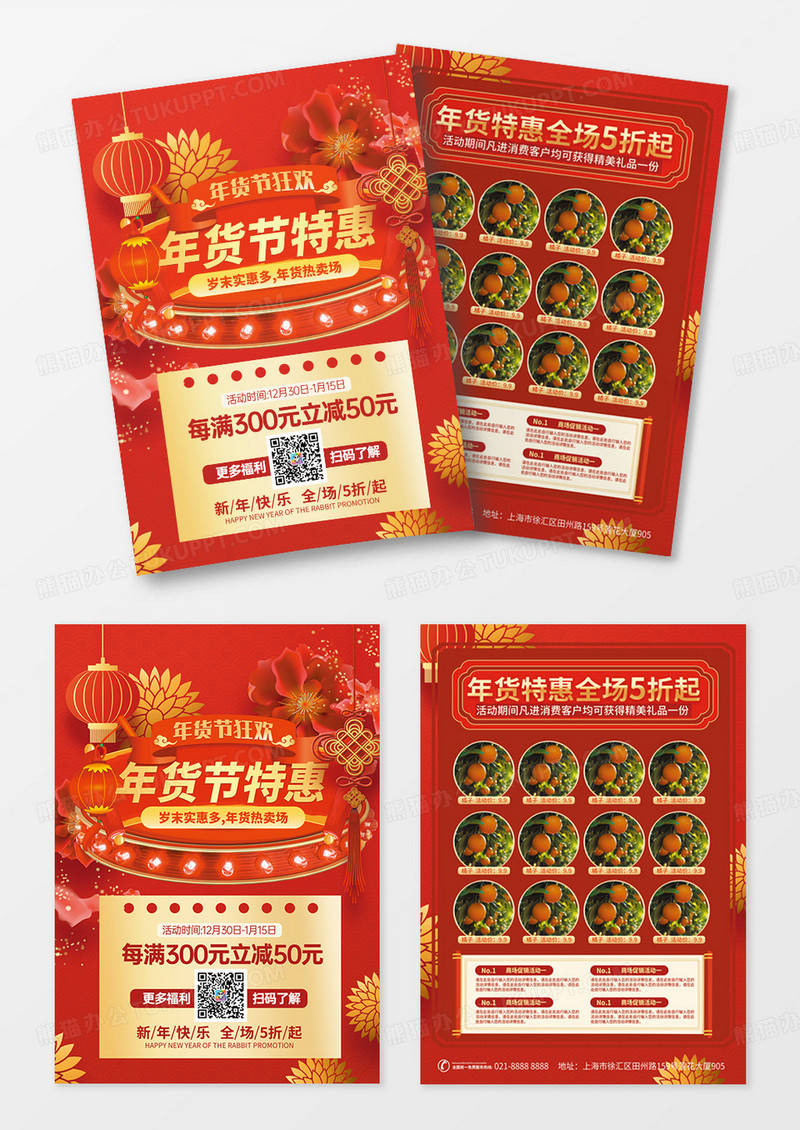 红色喜庆2024龙年办年货年货节特惠宣传单