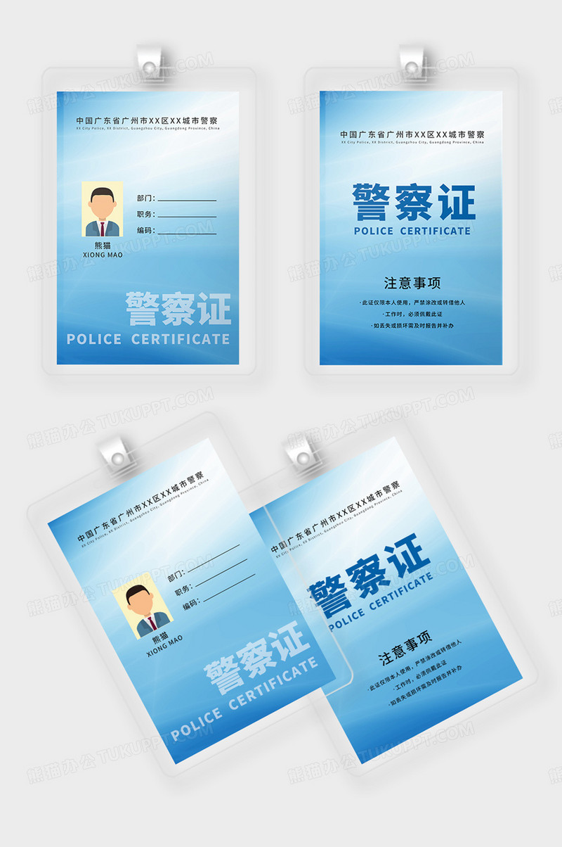 简约蓝色大气中国人民警察工作证中国人民警察节