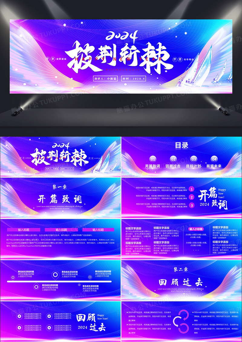 紫色渐变2024披荆斩棘企业年会PPT模板