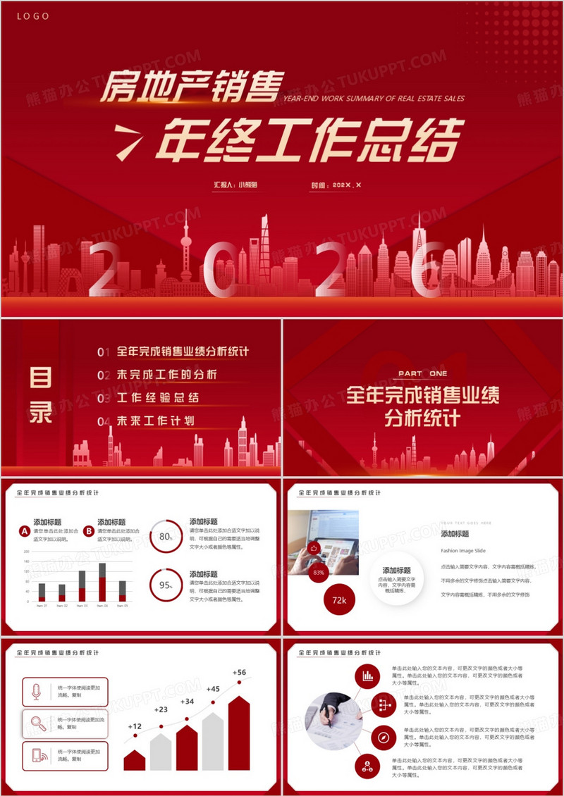 红色商务风房地产销售年终总结PPT模板