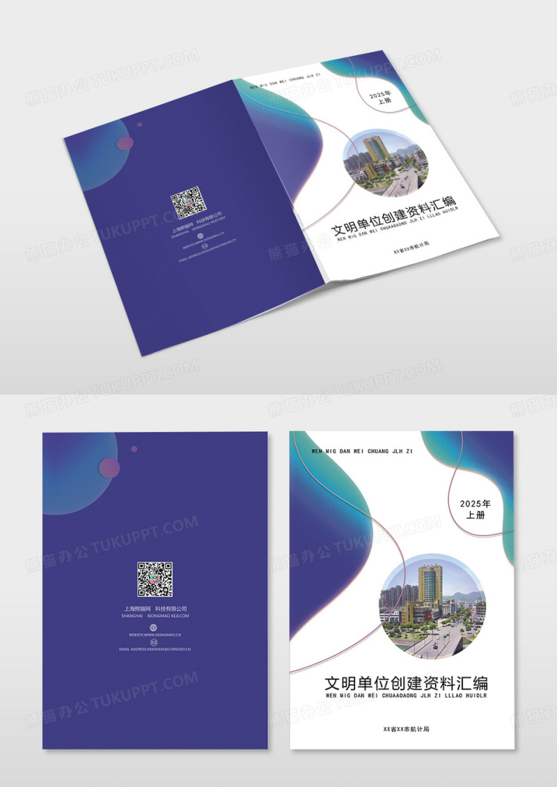 紫色不规则图形简约文明单位资料封面