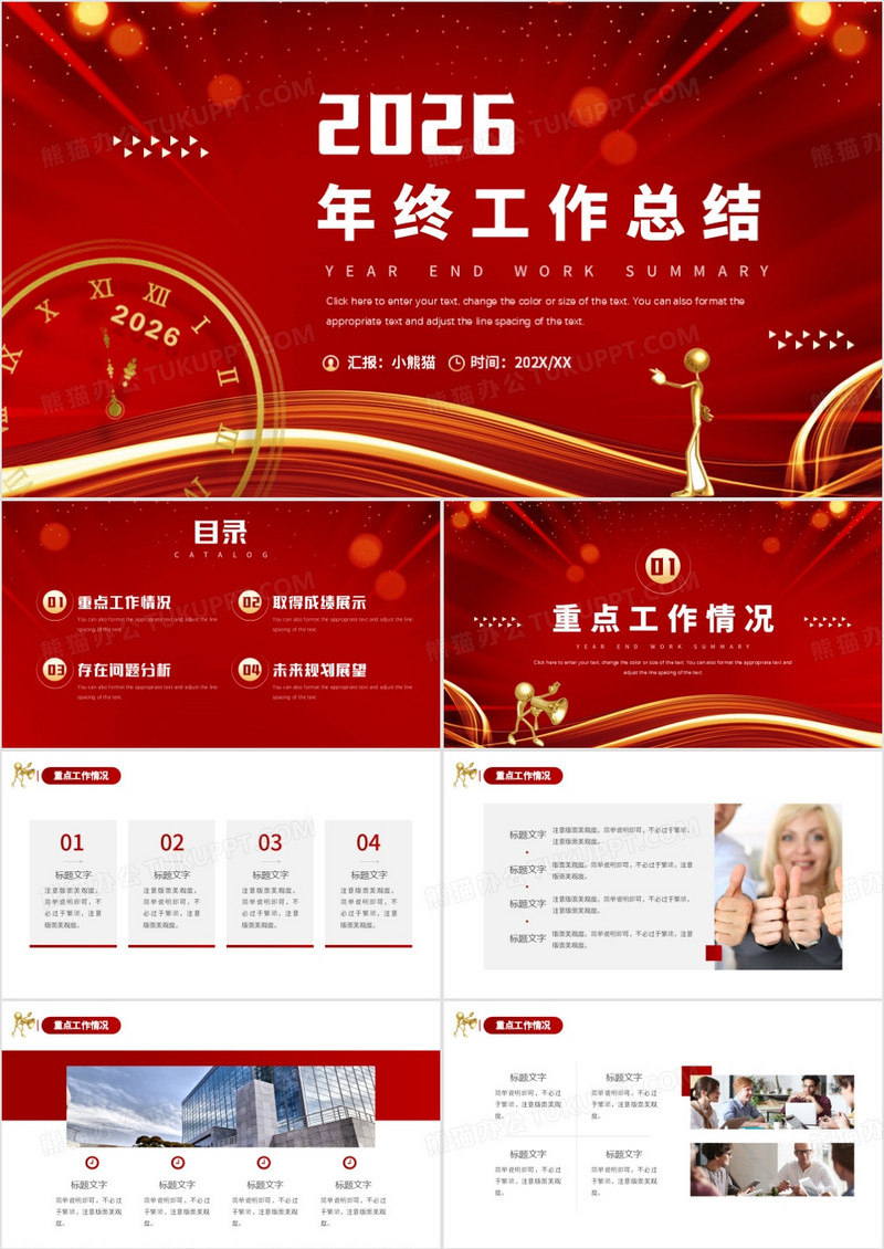 红色商务风2026年终工作总结PPT模板