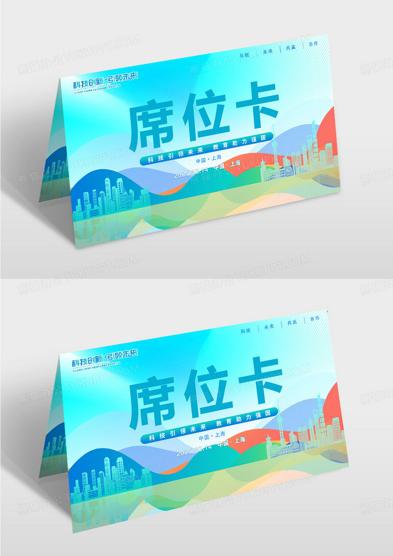 蓝色渐变剪纸风格科技创新席位卡年会桌签