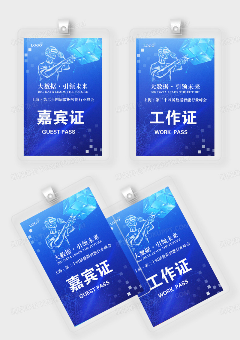 蓝色科技人工智能工作证嘉宾证出入证企业工作证模版