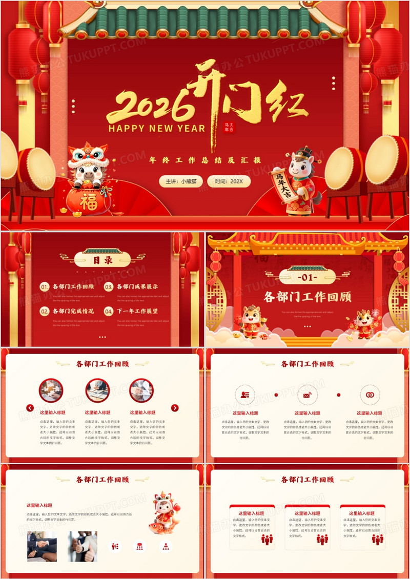 红色插画风2026马年开门红PPT通用模板