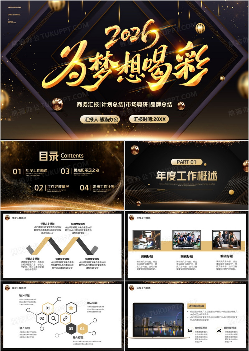 黑金商务风2026新起点新篇章PPT模板