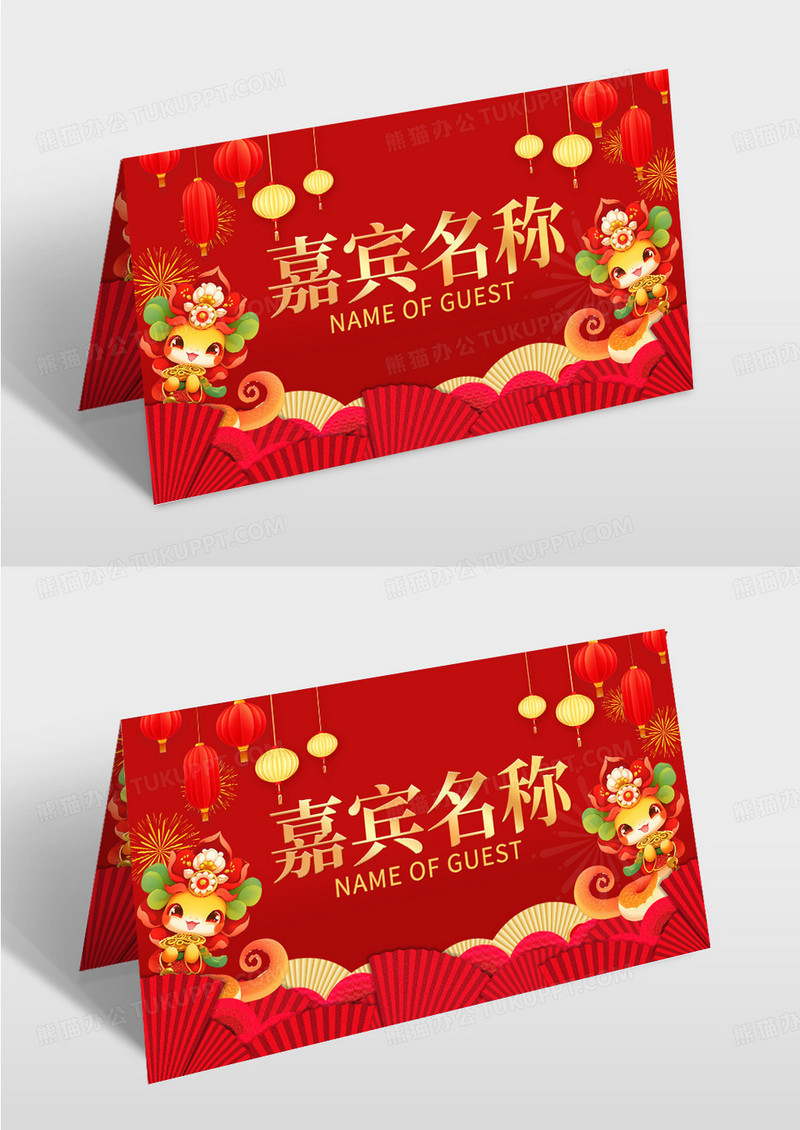 红色喜庆风2025年蛇年席卡桌卡设计