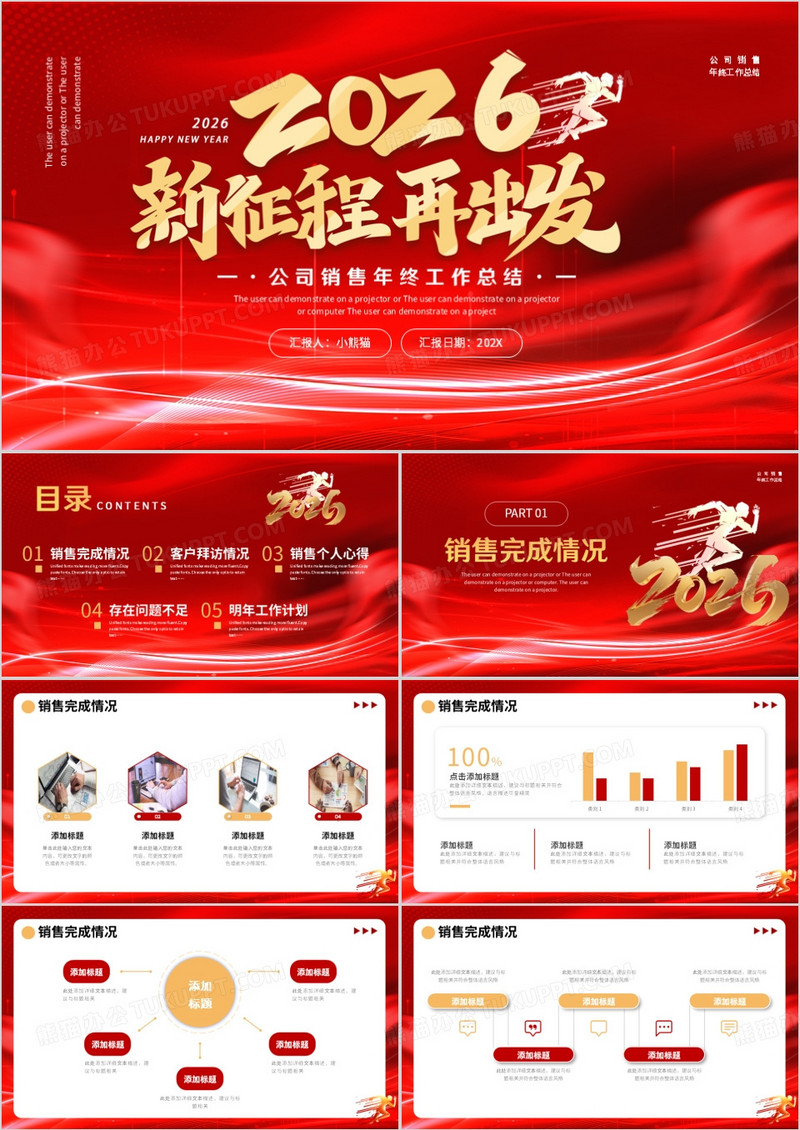 红色大气2026新征程再出发PPT通用模板