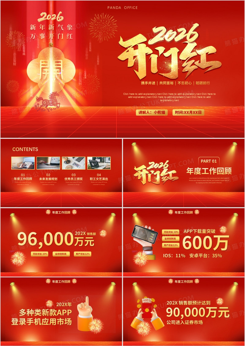 红金大气商务风2026开门红年会PPT模板