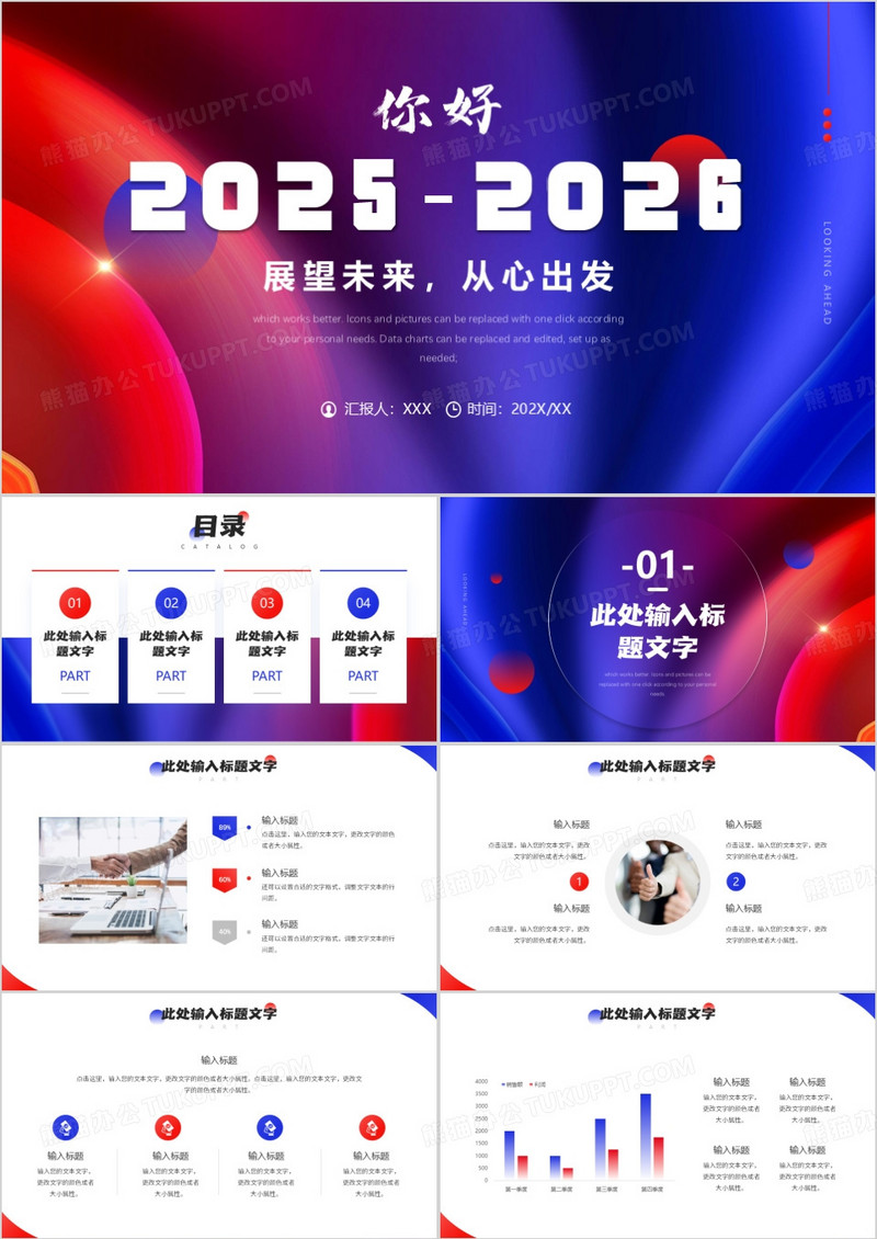 红蓝撞色大气你好2026计划总结PPT通用模板