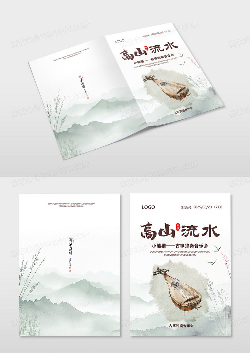 中式山水水墨风高山流水图册书籍图册