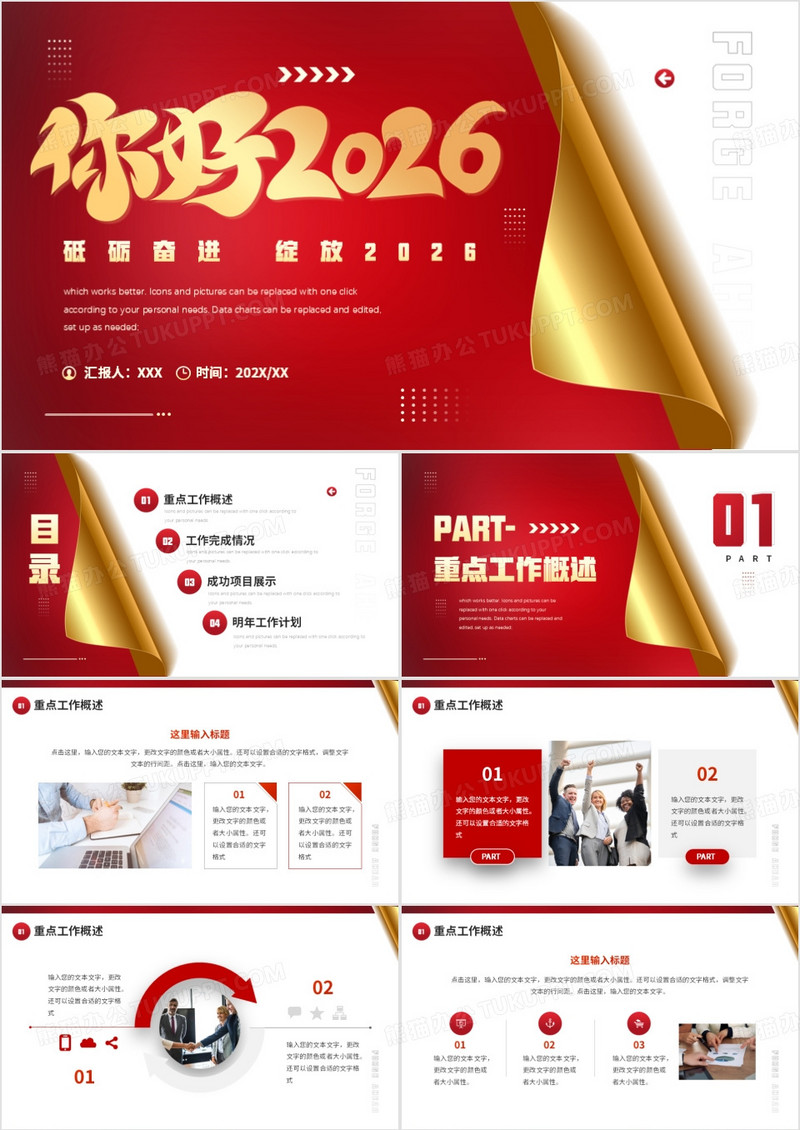 红金创意翻页年终总结暨新年计划PPT模板